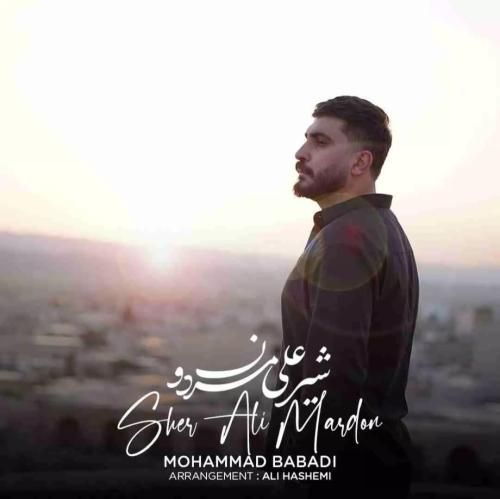دانلود آهنگ شیر علی مردون محمد بابادی