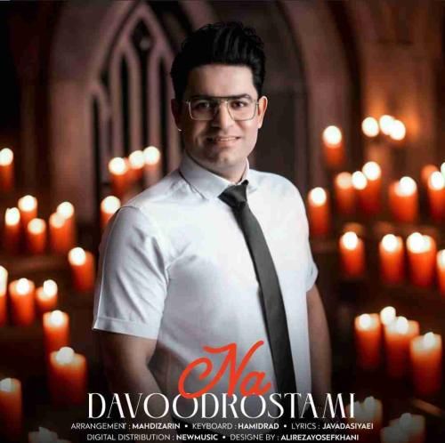 دانلود آهنگ نه داوود رستمی