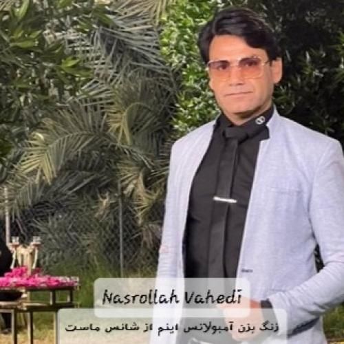 دانلود آهنگ زنگ بزن آمبولانس اینم از شانس ماست نصرالله واحدی