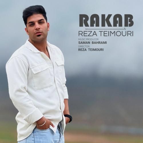 دانلود آهنگ رکب رضا تیموری
