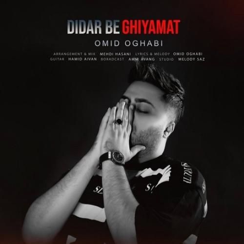 دانلود آهنگ دیدار به قیامت امید عقابی