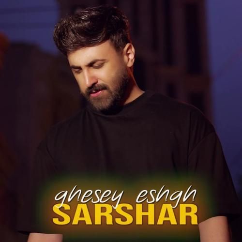 دانلود آهنگ قصه ی عشق سرشار