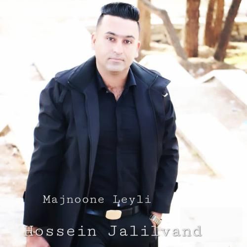 دانلود آهنگ مجنون لیلی حسین جلیلوند