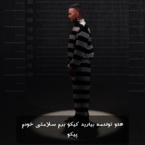 دانلود آهنگ هلو تولدمه بیارید کیکو برم سلامتی خودم پیکو علی پناهی
