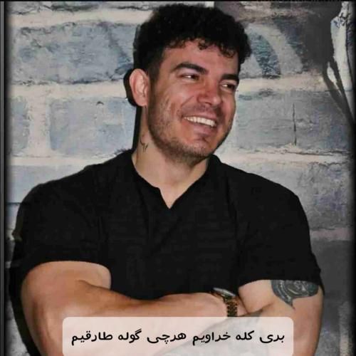 دانلود آهنگ بری کله خراویم هرچی گوله طارقیم فرهاد فرهادی