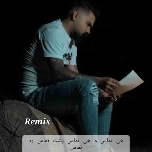 دانلود آهنگ هی تماس و هی تماس پشت تماس رد تماس فرهاد جهانگیری