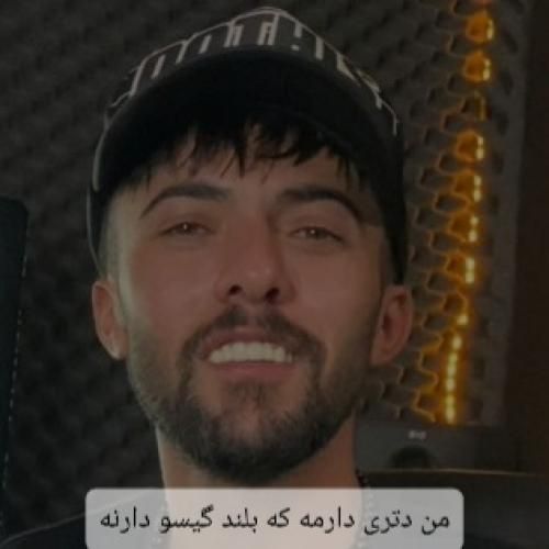 دانلود آهنگ من دتری دارمه که بلند گیسو دارنه عبدالله حسین زاده