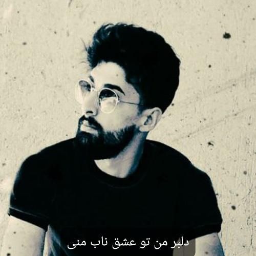 دانلود آهنگ دلبر من تو عشق ناب منی ایمان توحیدی