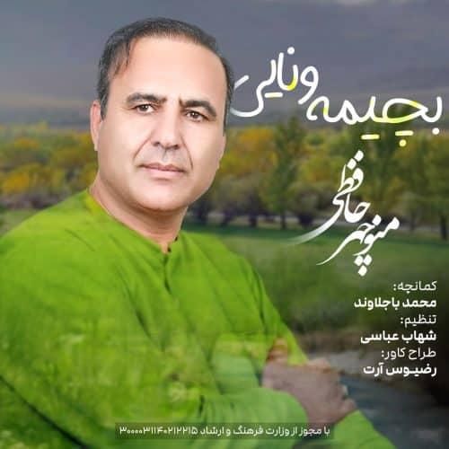 دانلود آهنگ بچیمه ونایی منوچهر حافظی