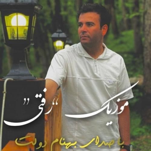 دانلود آهنگ رفتی بهنام دولت