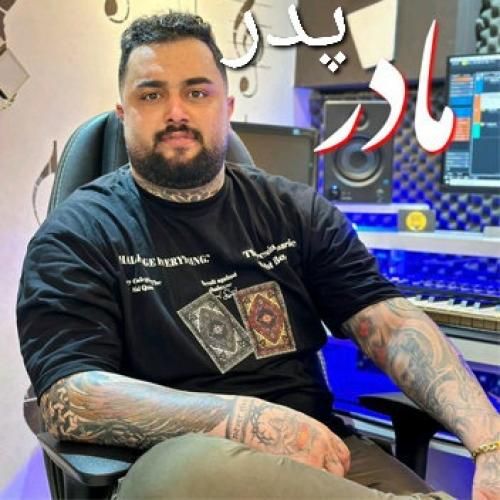 دانلود آهنگ مادر پدر بهنام حسن زاده