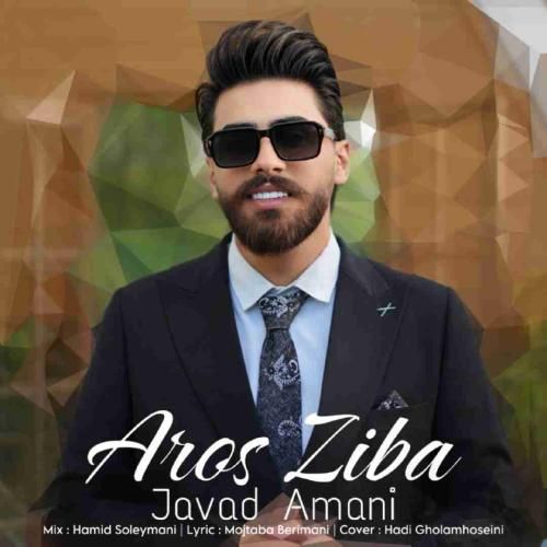 دانلود آهنگ عروس زیبا جواد امانی