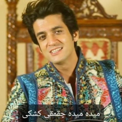 دانلود آهنگ میده میده چقمقی کشکی اجمل امید