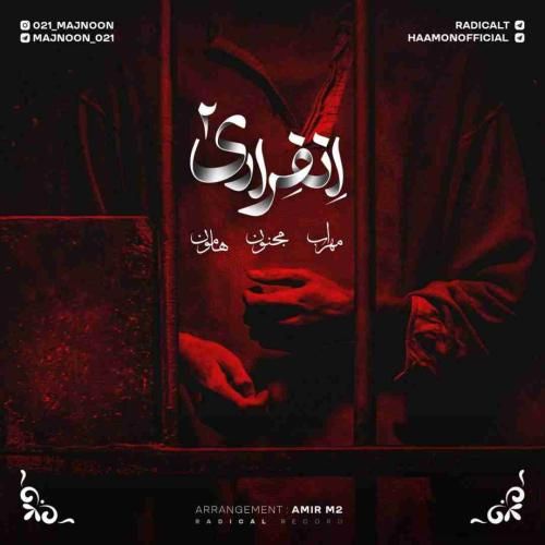 دانلود آهنگ انفرادی 2 مهراب و مجنون و هامون