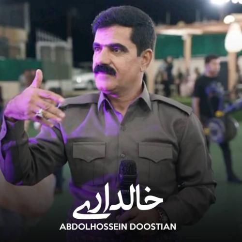 دانلود آهنگ خالداری عبدالحسین دوستیان
