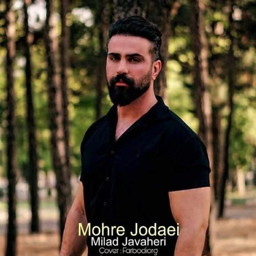 دانلود آهنگ مهر جدایی میلاد جواهری