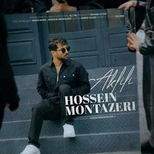 دانلود آهنگ اکلیلی حسین منتظری