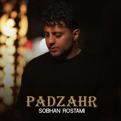 دانلود آهنگ پادزهر سبحان رستمی