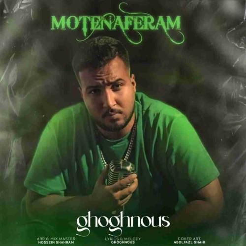 دانلود آهنگ متنفرم ققنوس