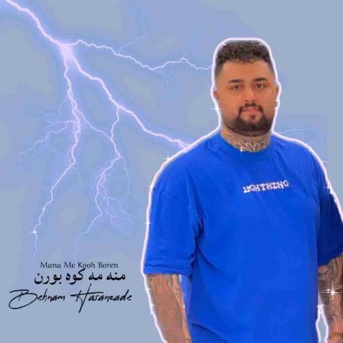 دانلود آهنگ منه مه کوه بورن بهنام حسن زاده