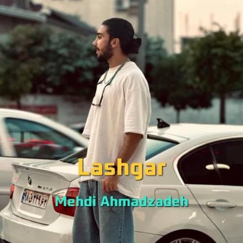 دانلود آهنگ لشگر مهدی احمدزاده