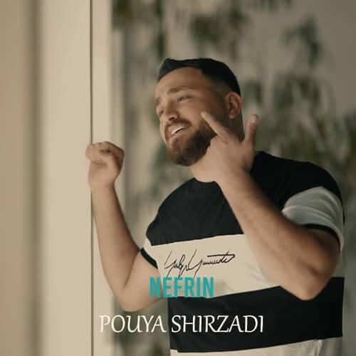 دانلود آهنگ نفرین پویا شیرزادی