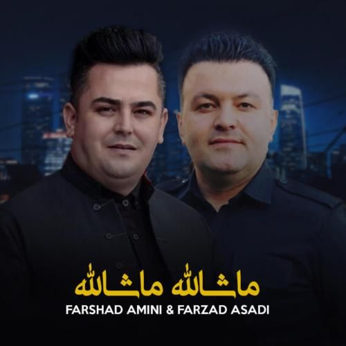 دانلود آهنگ ماشالله ماشالله فرشاد امینی و فرزاد اسدی