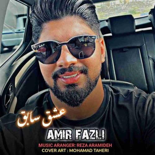 دانلود آهنگ عشق سابق امیر فضلی