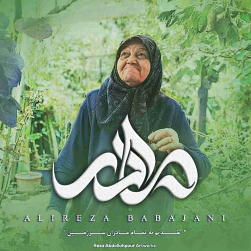 دانلود آهنگ مادر علیرضا باباجانی