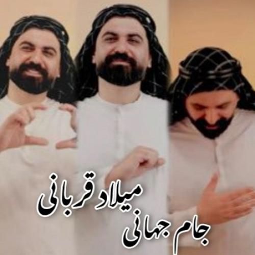 دانلود آهنگ جام جهانی میلاد قربانی