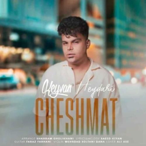 دانلود آهنگ چشمات کیوان حیدری