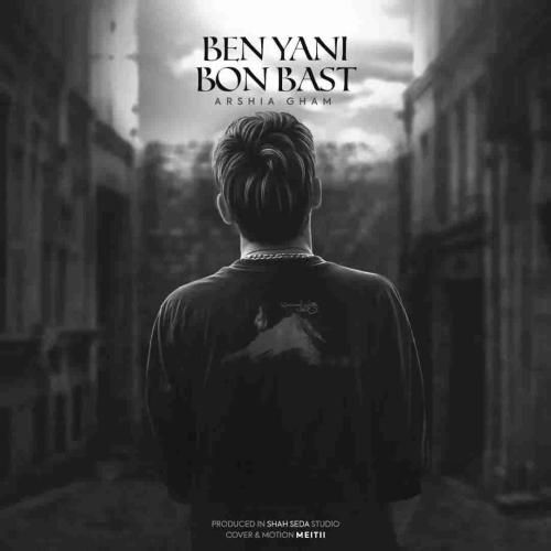 دانلود آهنگ بن یعنی بن بست عرشیا غم