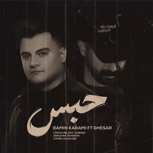 دانلود آهنگ حبس رامین کرمی
