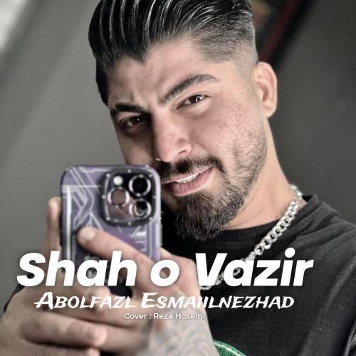 دانلود آهنگ شاه و وزیر ابوالفضل اسماعیل نژاد