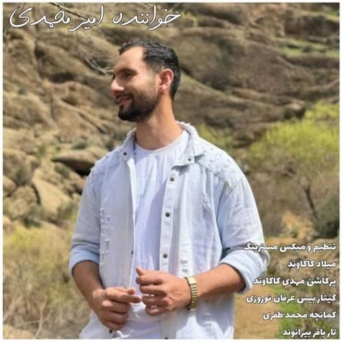 دانلود آهنگ آخر عشق امیر محمدی