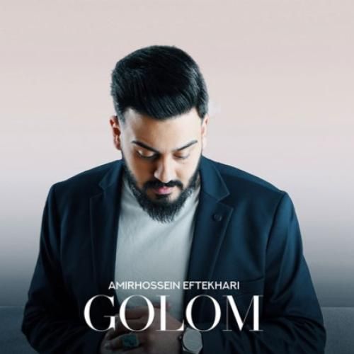 دانلود آهنگ گلم امیرحسین افتخاری
