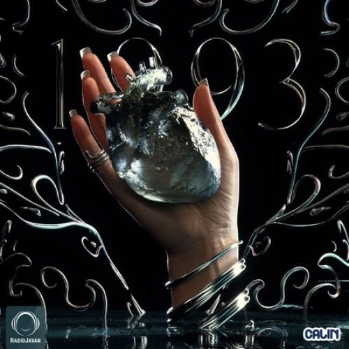 دانلود آهنگ 1993 پوبون