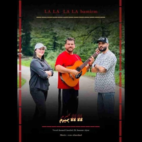 دانلود آهنگ لالا لالا بمیرم کمیل کولایی
