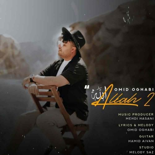 دانلود آهنگ الله 2 امید عقابی