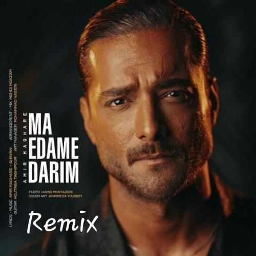 دانلود آهنگ ما ادامه داریم امیر مقاره