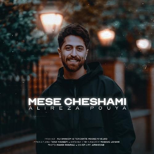 دانلود آهنگ مثه چشامی علیرضا پویا
