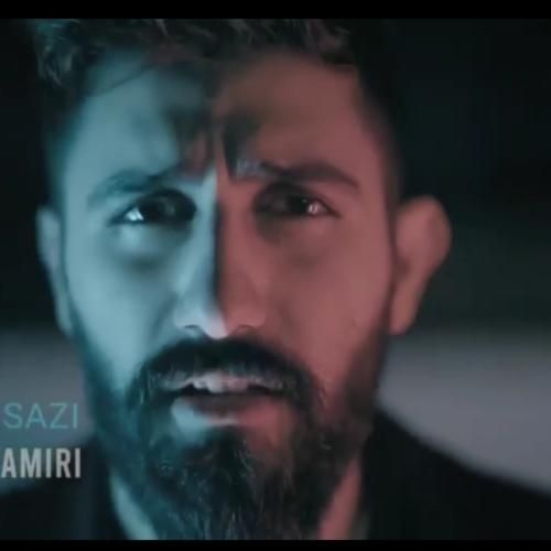 دانلود آهنگ غمی دارم نمیخوابم بغلش تخت میخوابی محمد امیری
