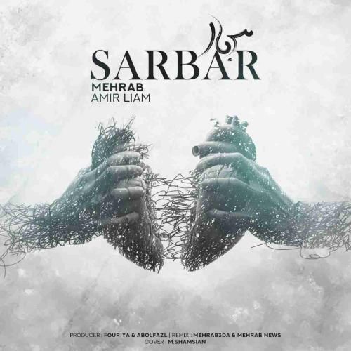 دانلود آهنگ سربار مهراب و امیر لیام
