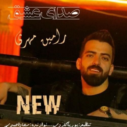 دانلود آهنگ صدای عشق رامین مهری