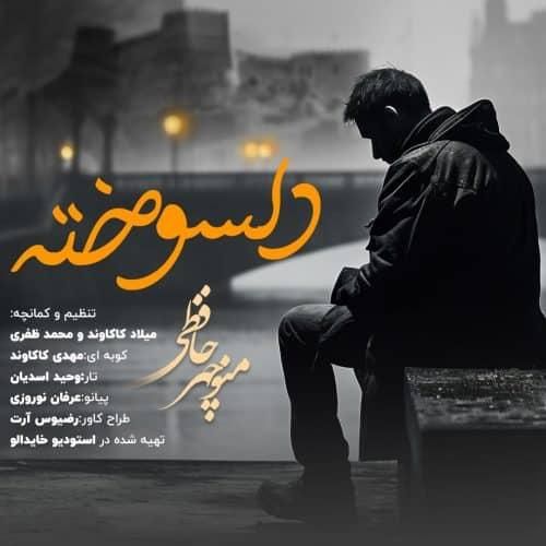 دانلود آهنگ دلسوخته منوچهر حافظی