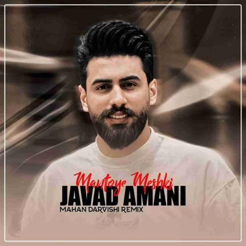 دانلود آهنگ مانتوی مشکی جواد امانی