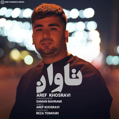 دانلود آهنگ تاوان عارف خسروی