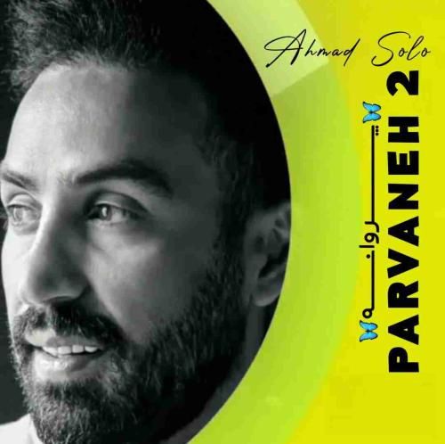 دانلود آهنگ پروانه 2 احمد سلو