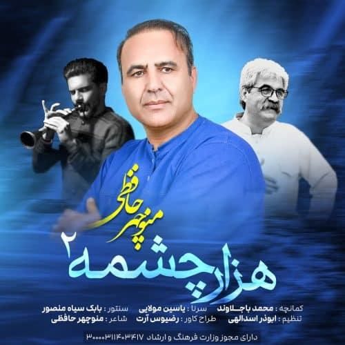 دانلود آهنگ هزار چشمه 2 منوچهر حافظی