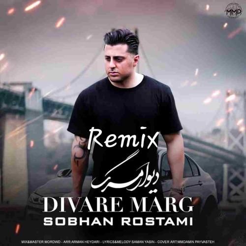 دانلود آهنگ دیوار مرگ سبحان رستمی